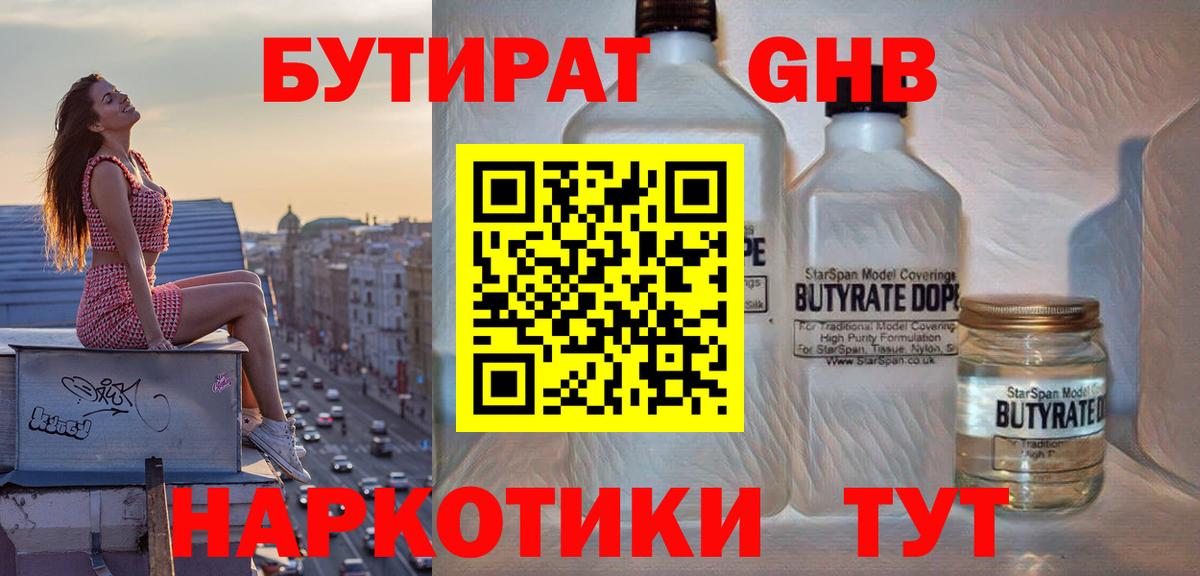 БУТИРАТ  Вход с VPN  Калуга  БУТИРАТ оксана 