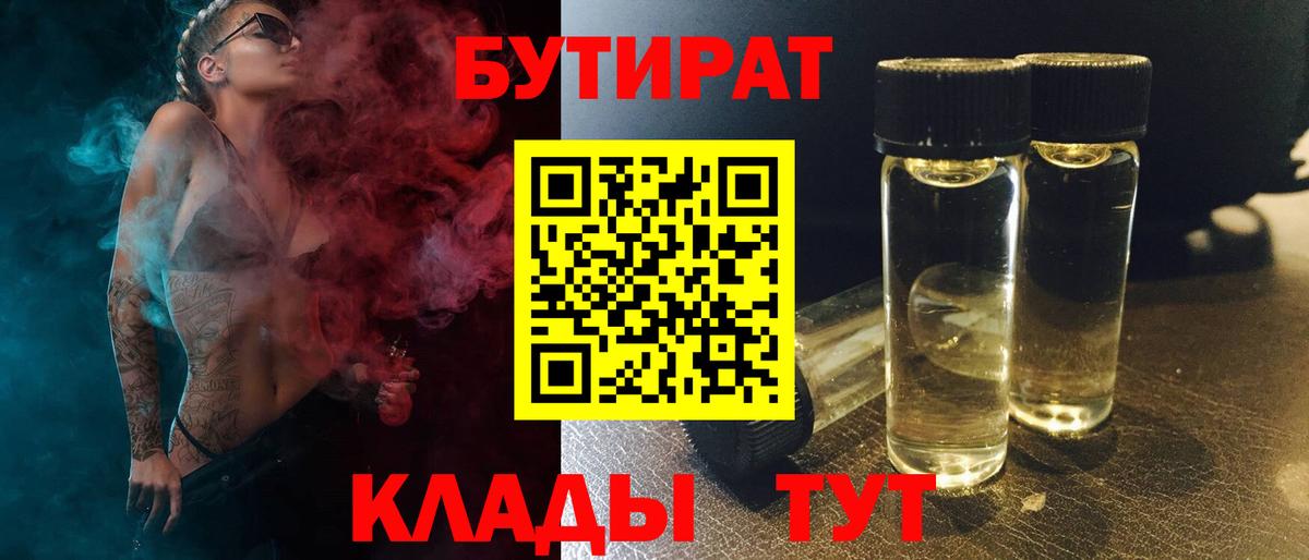 Бутират жидкий экстази Калуга