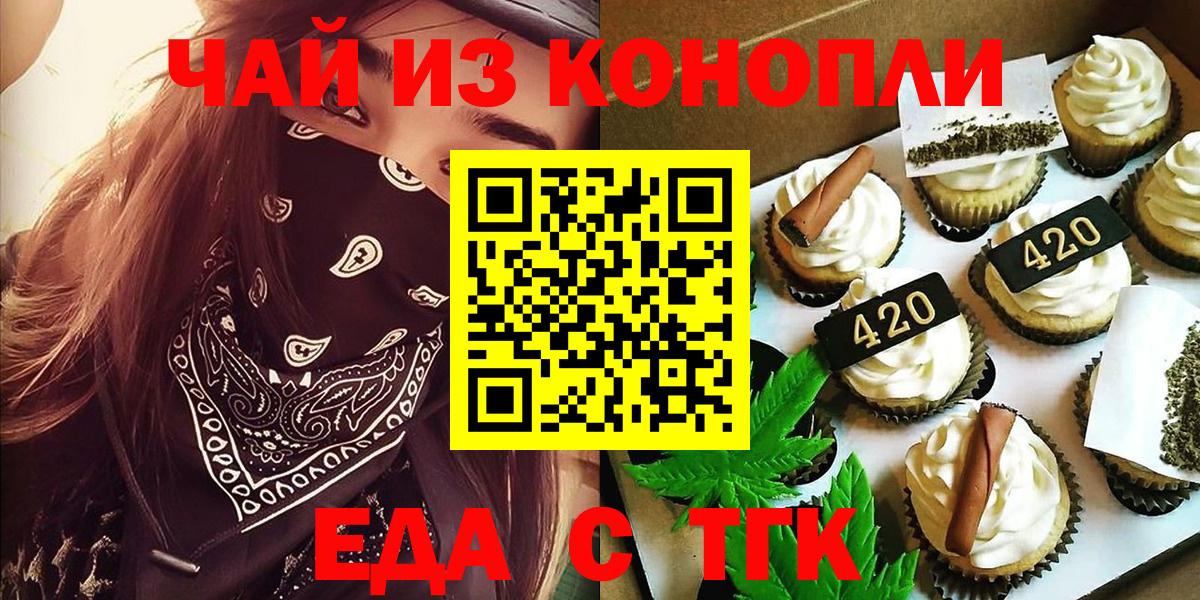 Печенье с ТГК марихуана  Вход с VPN  Калуга 