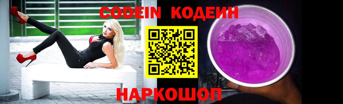 Кодеиновый сироп Lean Purple Drank Калуга