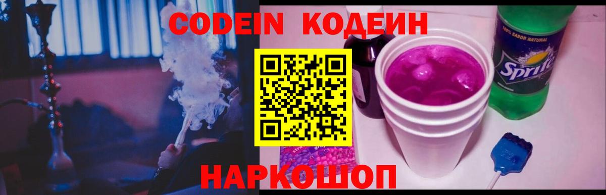 Кодеиновый сироп Lean напиток Lean (лин)  цена наркотик  Вход с VPN  Калуга  Codein Purple Drank 