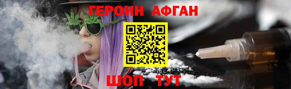 ГЕРОИН афганец Калуга